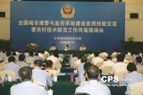 全国农村技防工作现场会在郑州召开