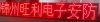 锦州旺利电子安防科技公司