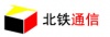 北京威博创兴通信技术有限公司
