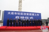 辽宁大连市组建370余支社区巡逻队 启用378辆巡逻车