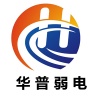 四川省华普弱电工程有限公司