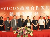 安防销售(中国) 与美国VICON签约仪式