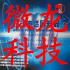 深圳微龙科技有限公司