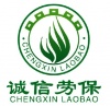 中山市诚信劳保用品有限公司