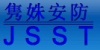 上海隽姝安防监控有限公司