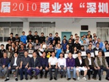第五届2010思业兴“深圳安防杯”篮球邀请赛闭幕式