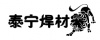 山东省泰宁特种耐磨焊条有限公司