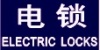广东乙丁电锁公司
