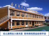 幼儿教育走入春天里 联特微保平安