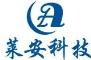 深圳市莱安安防科技有限公司