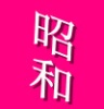 东莞市樟木头昭和五金工具贸易行