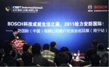 安防国际携手博世科技全国巡展南宁启动