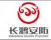 河南长鸿安防科技有限公司
