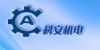 深圳科安机电设备有限公司