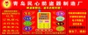 青岛民心防盗器制造（代）有限公司
