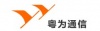 广州市粤为通信设备有限公司