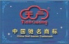 福建天广消防-深圳经销处