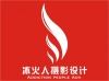 佛山市冰火人设计摄影广告有限公司