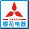 广州樱花电器有限公司