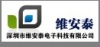 深圳市维安泰电子科技有限公司