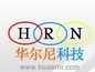 深圳市华尔尼电子科技有限公司