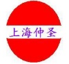 上海仲圣机电科技有限公司