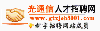 光通信人才招聘网