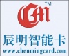 广州辰明智能卡科技有限公司