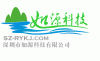 深圳市如源科技有限公司