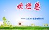 济南蔚蓝交通设施有限公司