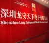 中国深圳龙安天下电子有限公司