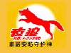 深圳夜狼安防技术有限公司