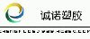 东莞市诚诺塑胶材料有限公司
