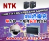 美国（NTK）洛泰克光电公司