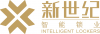 东莞市新世纪智能锁业