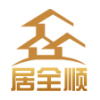 深圳市居全顺科技有限公司