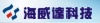 深圳市海威达科技有限公司