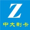 深圳市中大智能卡有限公司