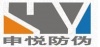 广州申悦防伪技术有限公司