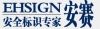 安赛安全标识