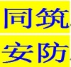 广西南宁同筑电子科技有限公司