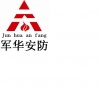 河北军华安防技术有限公司