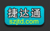 深圳市捷达通智能科技有限公司