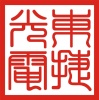 东捷光电科技（苏州）有限公司