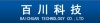 中山百川智能科技有限公司