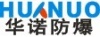 温州华诺防爆电器有限公司