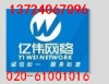 广州亿伟网络科技有限公司