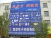 揭阳市恒安电子科技有限公司