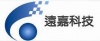 深圳市远嘉科技有限公司