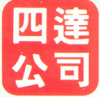 北京四达安景科技有限公司广州办事处